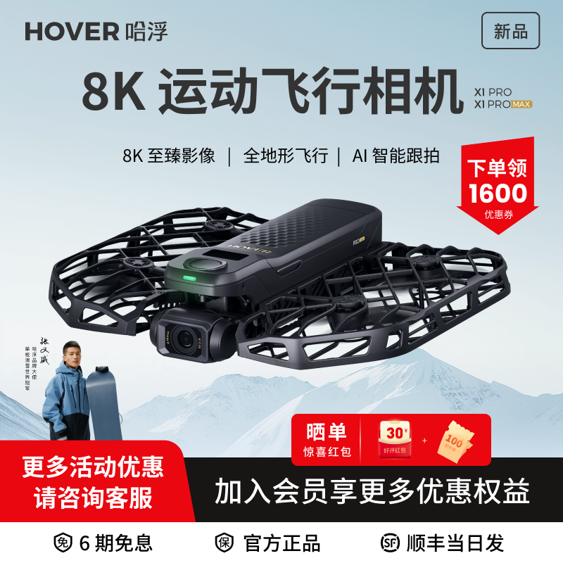 哈浮8K运动飞行相机AI智能跟拍