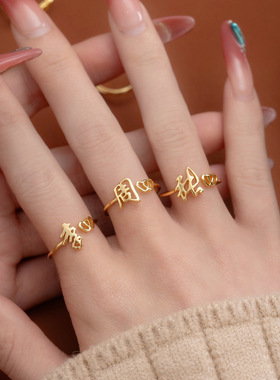 姓氏戒指女S925纯银镀金新中式百家姓爱心开口指环简约百搭食指戒