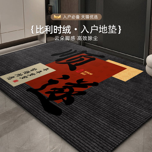 中式入户门地垫玄关进门免洗脚垫