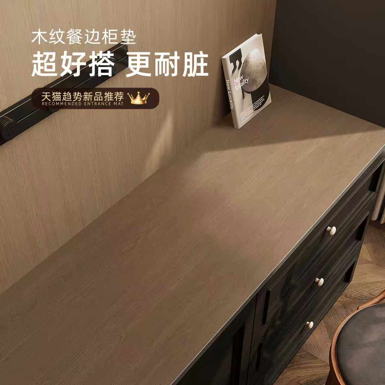 高级感餐边柜桌面隔热防烫保护垫家用电视机柜免洗可擦桌垫好打理