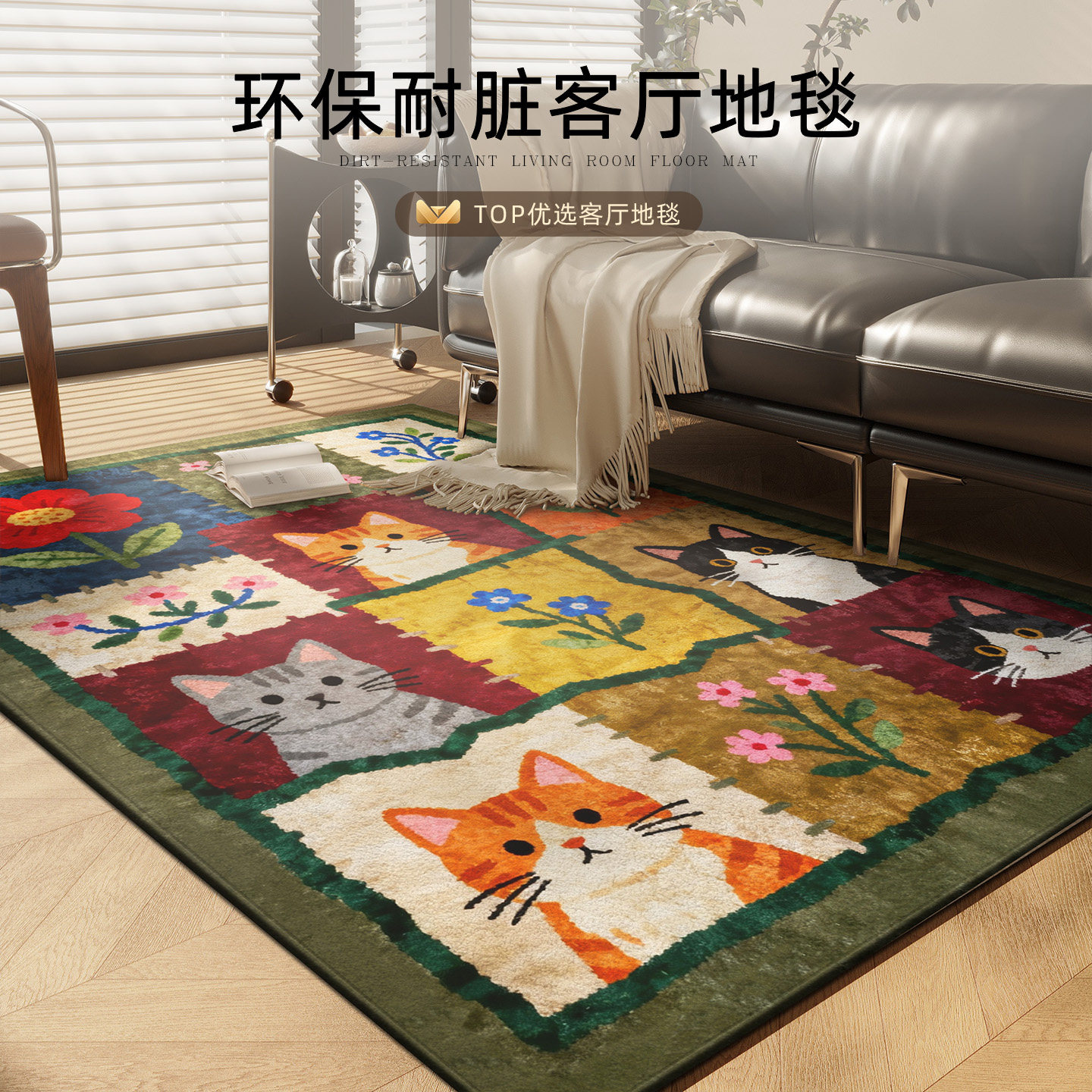 复古风客厅地毯2026新款免洗可擦沙发茶几毯卧室床边地垫防水防污