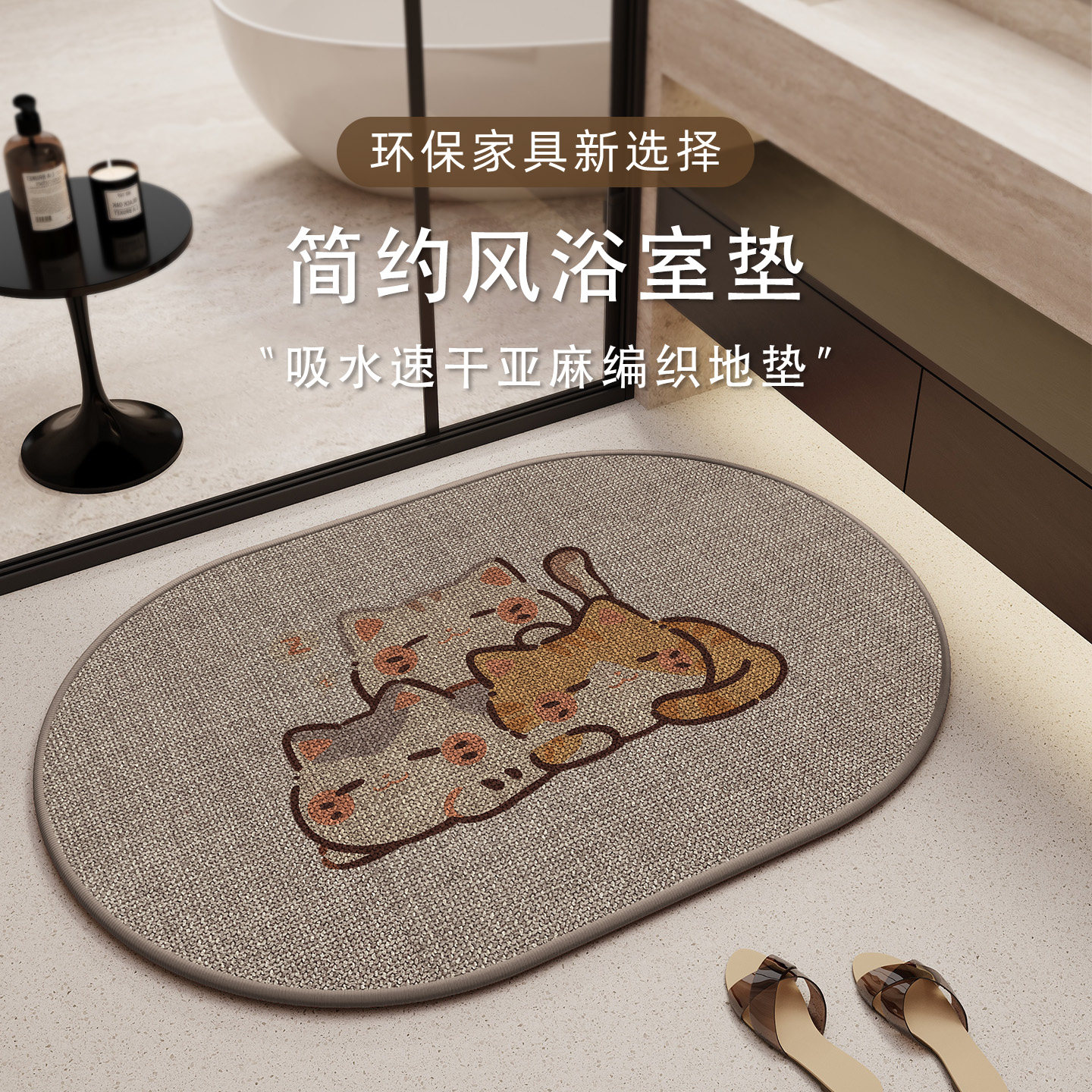 浴室吸水地垫卫生间门口速干防滑脚垫亚麻编织淋浴房洗澡防摔地毯,居家布艺,家用脚垫,淘宝优惠券,粉丝福利购,淘宝优惠卷