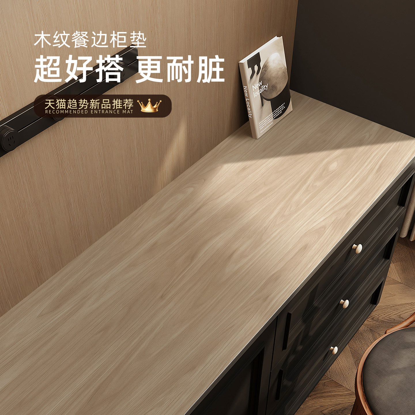 轻奢风餐边柜隔热防烫桌垫家用电视机柜条形防水防污保护垫可定制