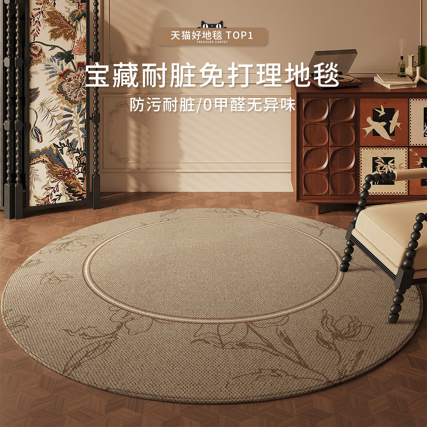 客厅地毯圆形新中式免洗可擦卧室床边毯高级感梳妆台沙发茶几地垫