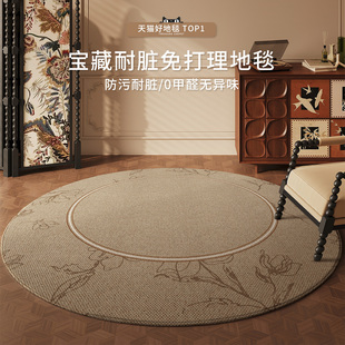 客厅地毯圆形新中式免洗可擦卧室床边毯高级感梳妆台沙发茶几地垫