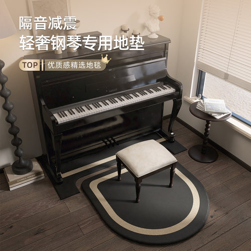 钢琴地垫高级感隔音吸音防滑脚垫