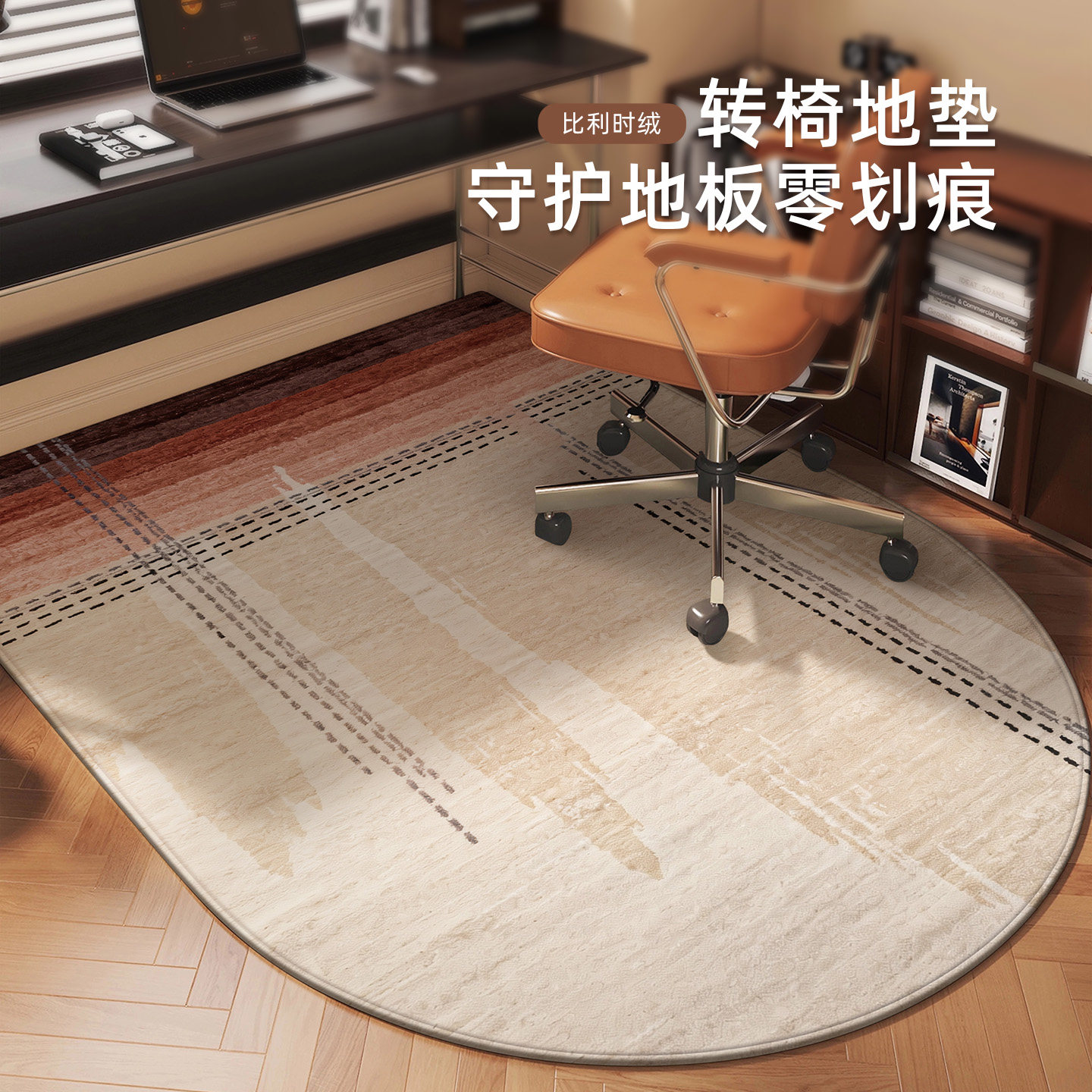 书房转椅地毯防滑耐磨地板保护垫