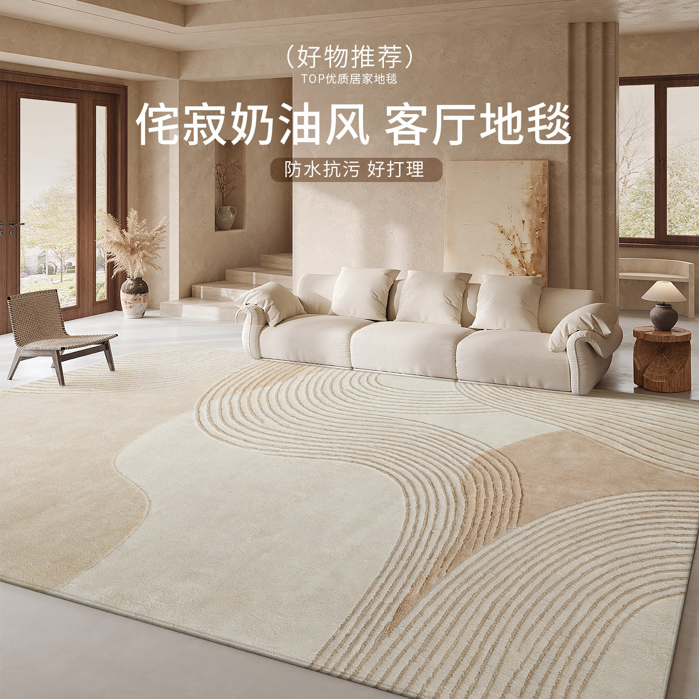 地毯客厅免洗可擦奶油风沙发地垫