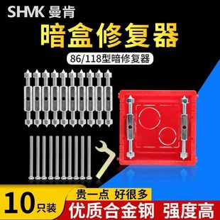 【率超99%】暗盒修复器86型开关盒修复神器底盒接线盒插