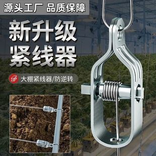 紧线器拉线器拉紧器紧固件大棚猕猴桃果园拉钢丝加厚手动配件