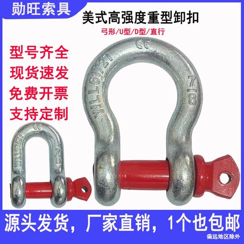 卸扣螺丝高强度吊环卡环国标U型