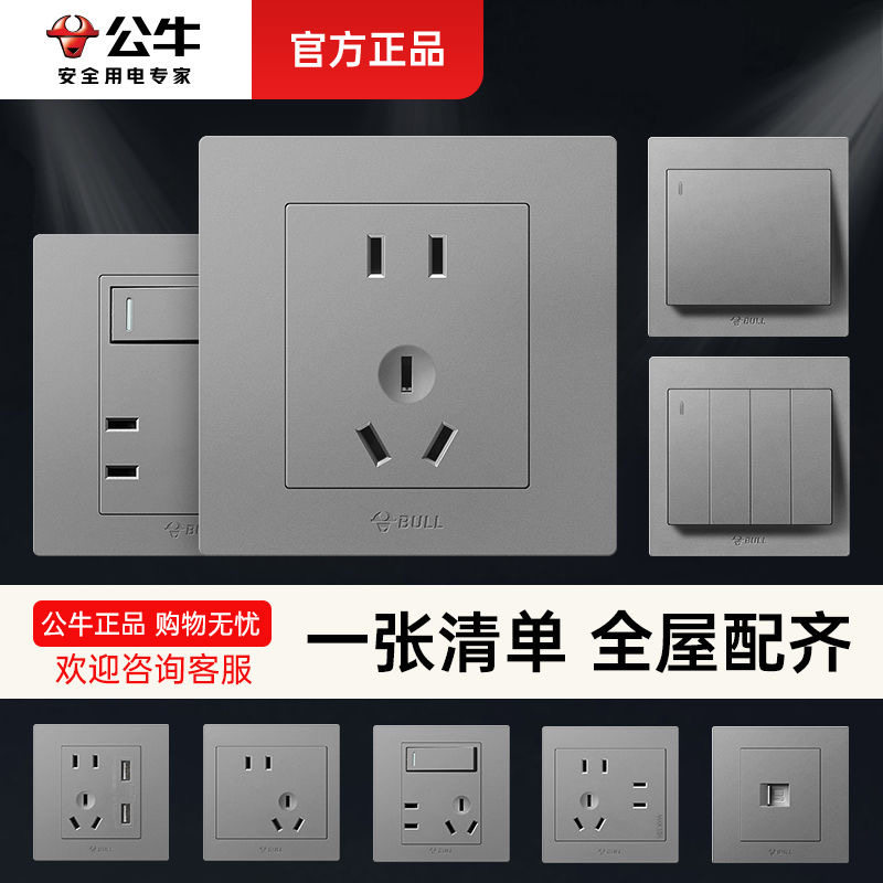 公牛86型开关插座五孔带usb墙壁面板家用一开单双控暗装面板灰色图片