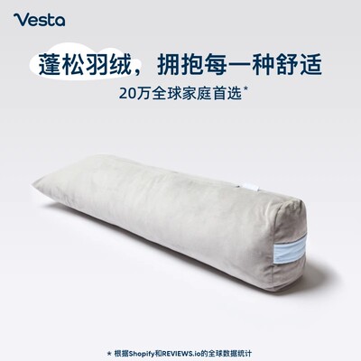Vesta多重支撑抱枕柔软蓬松孕妇夹腿睡觉专用长条羽绒可拆洗