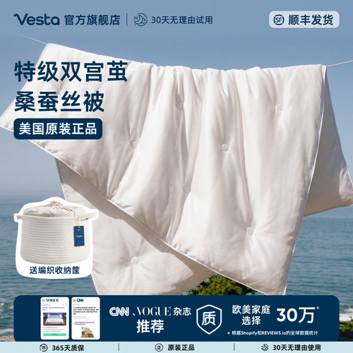 Vesta双宫茧桑蚕丝被吸湿排汗