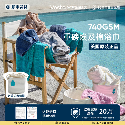 Vesta重磅埃及棉浴巾柔软强吸水