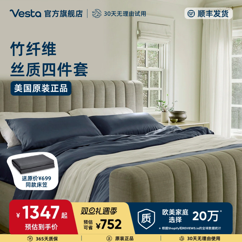 Vesta竹纤维五件套丝滑透气