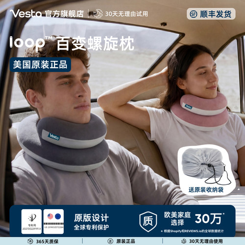 Vesta百变旅行枕记忆棉支撑