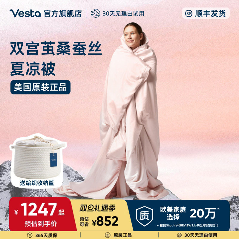 Vesta Cool双宫茧桑蚕丝被夏凉空调蚕丝被芯