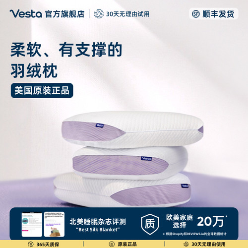 Vesta仿生羽枕Purple系列柔软侧睡护颈椎助睡眠枕头枕芯