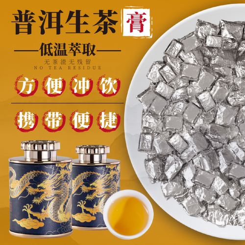 雨露花浓 普洱陈年生茶茶膏冷萃速溶浓缩茶液便携30克/28粒罐装