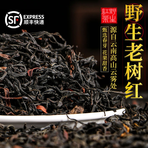 雨露花浓野生古树滇红茶