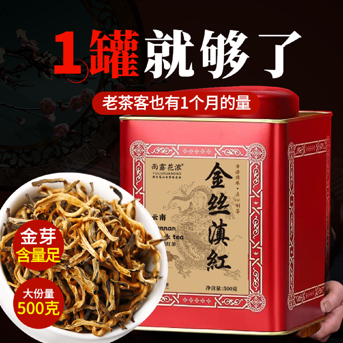 雨露花浓正宗蜜香金丝滇红茶云南红茶茶叶送长辈礼盒装特级浓香型,茶,滇红,淘宝优惠券,粉丝福利购,淘宝优惠卷