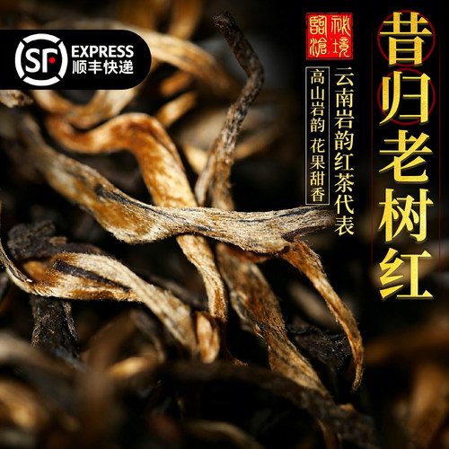 云南凤庆古树红茶特级500克古树