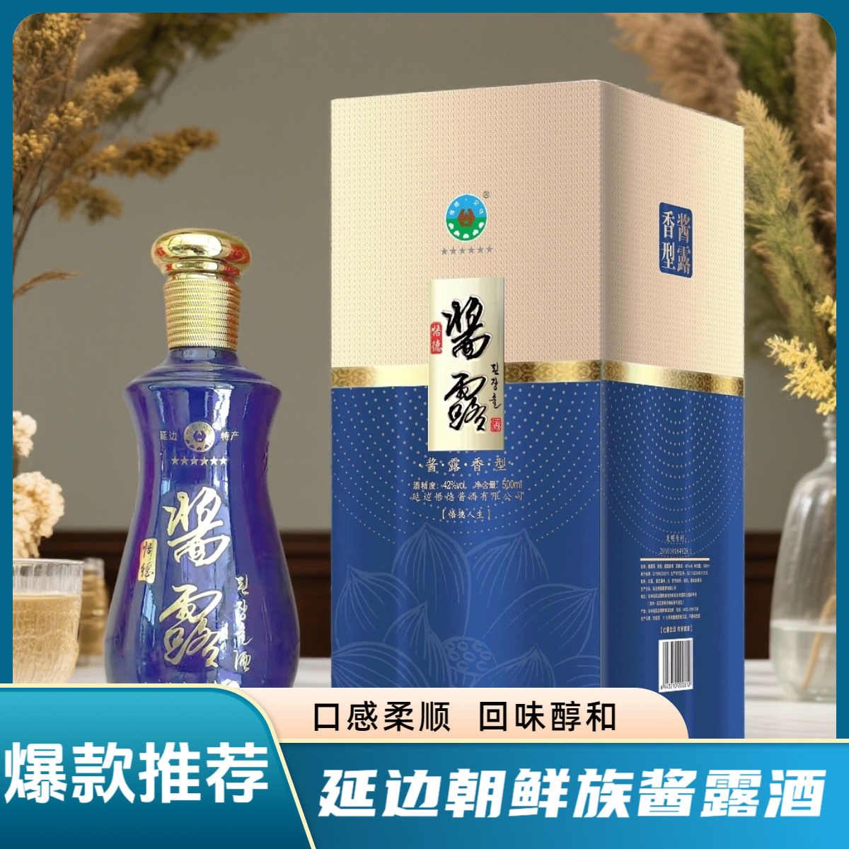酱露悟德人生42度 朝鲜族特产白酒/调香白酒