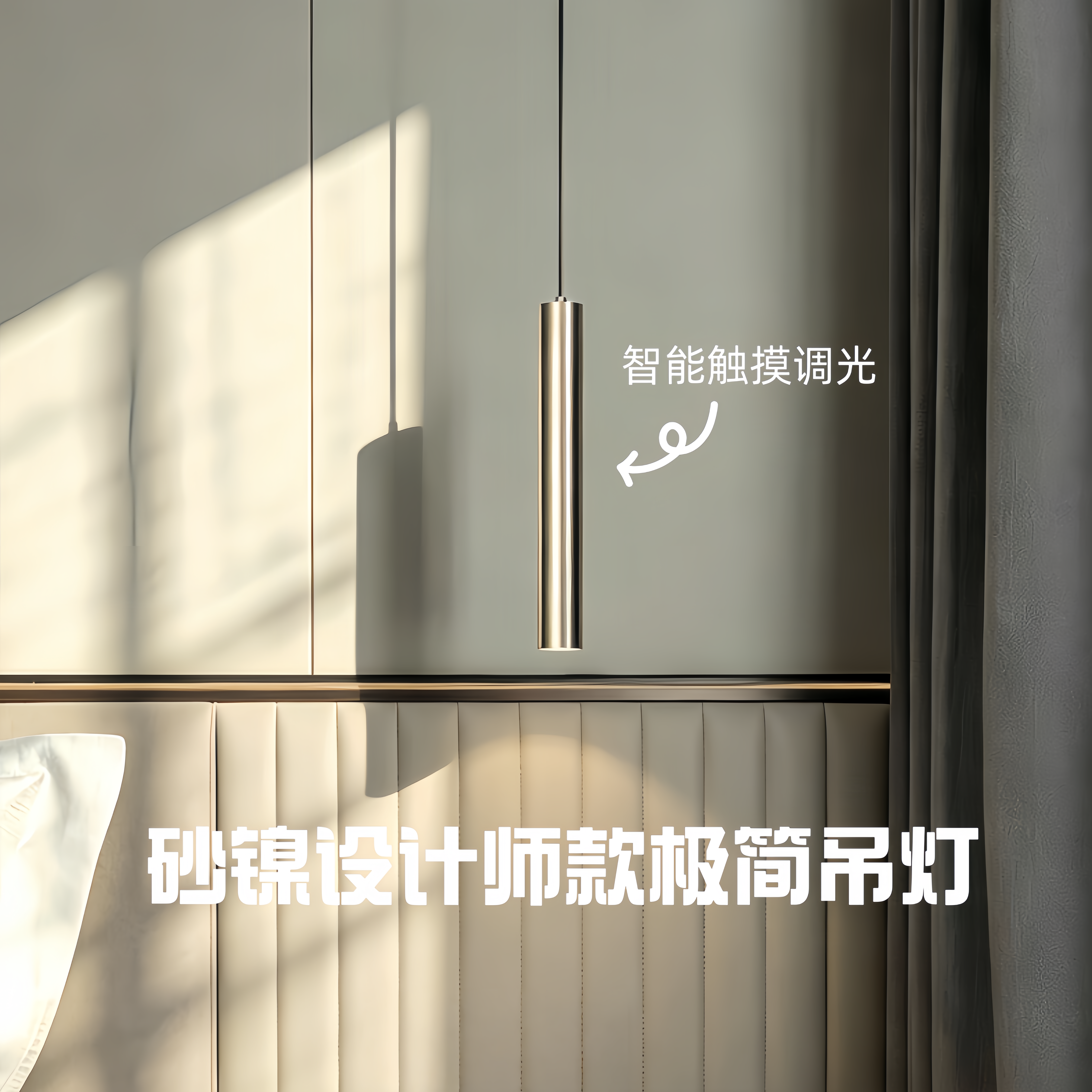 2026新款床头小吊灯极简创意个性艺术轻奢高级升降触摸卧室吊线灯