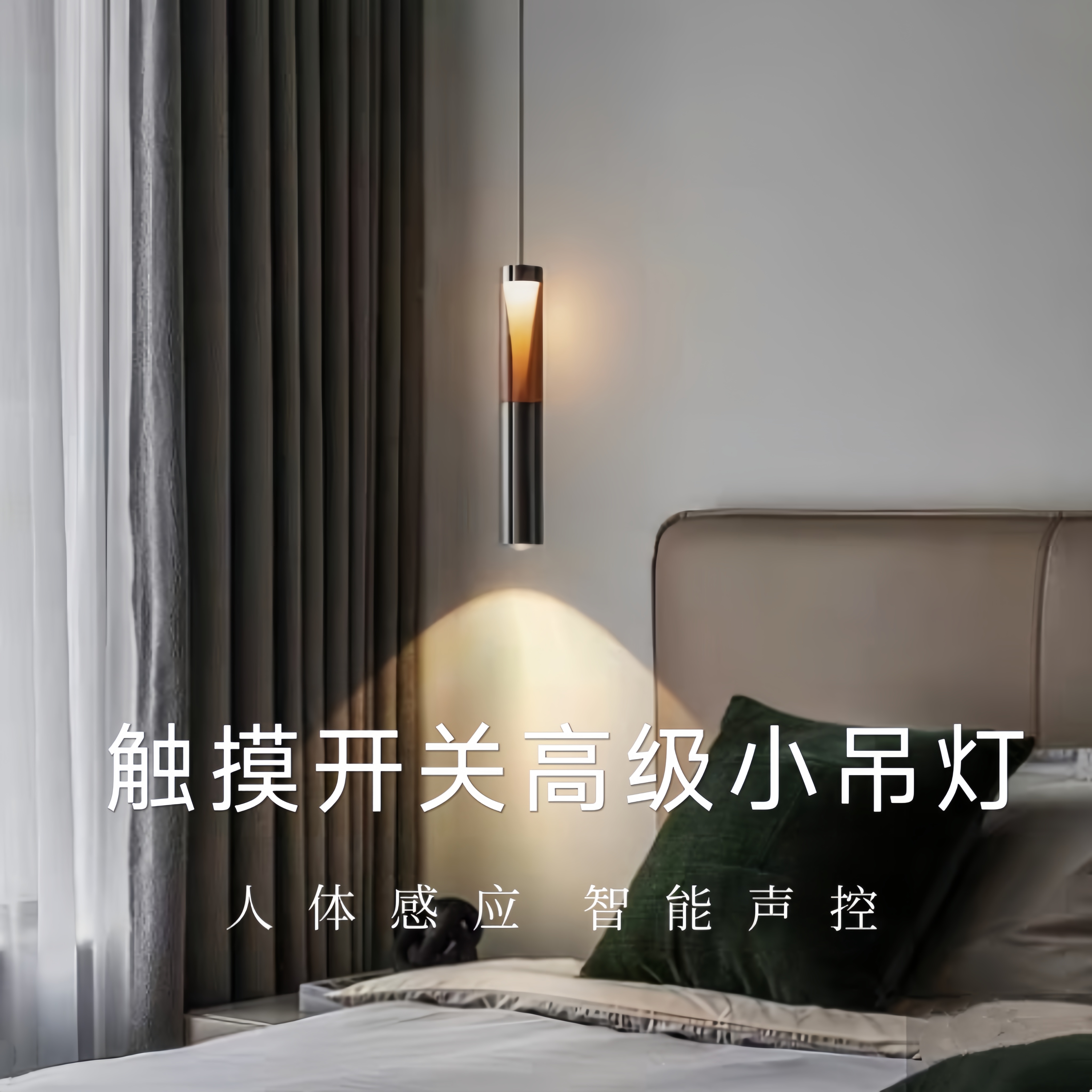 智能2025新款床头吊灯创意个性人体声控玄关可升降触摸卧室吊线灯