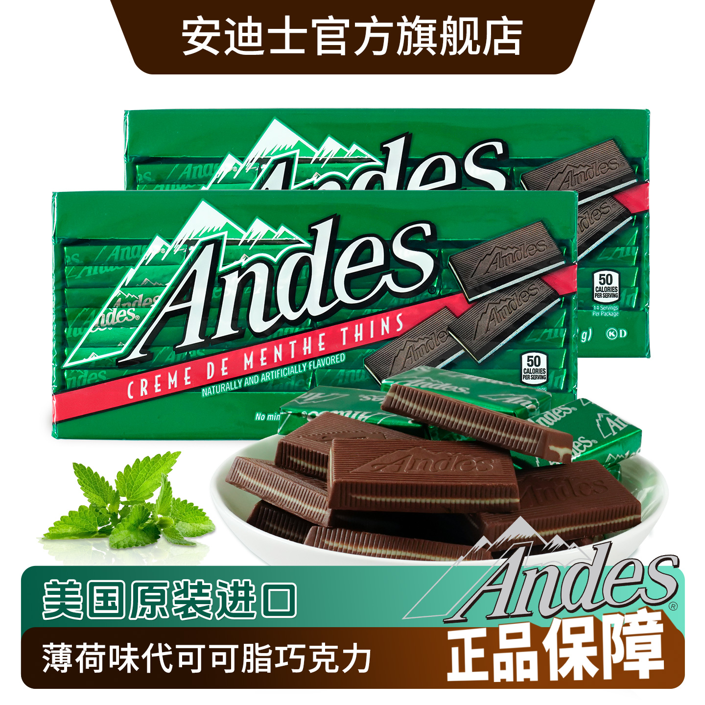 andes安迪士单层薄荷味夹心巧克力132g美国原装进口（代可可脂）