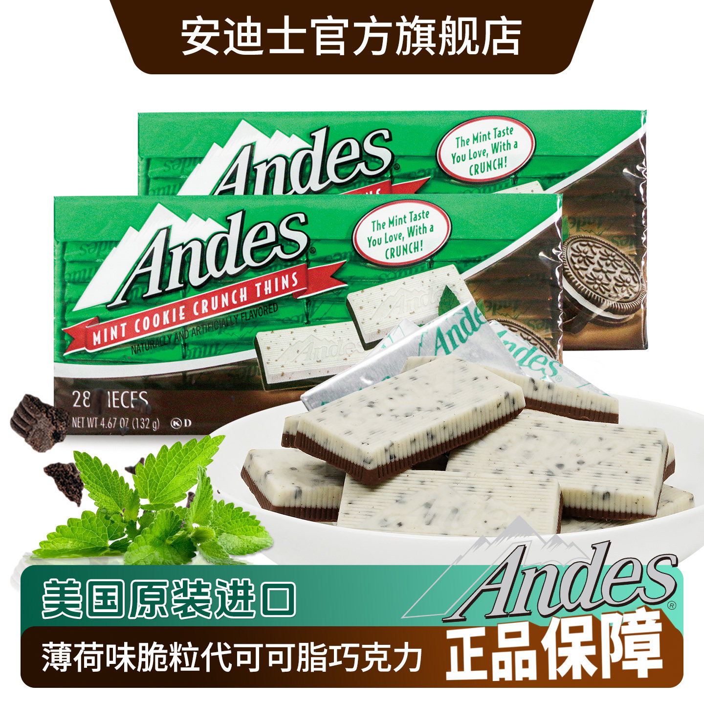andes安迪士薄荷巧克力脆粒132g美国原装进口零食（代可可脂）