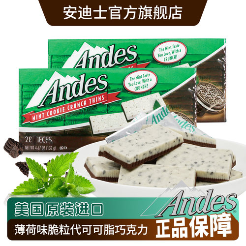 andes安迪士薄荷巧克力脆粒132g美国原装进口零食（代可可脂）