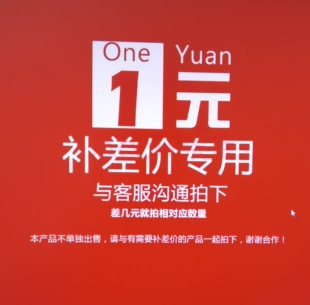 补差价运费专用