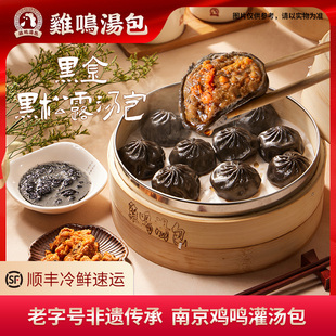 南京鸡鸣汤包黑金松露蟹黄灌汤包汤包半成品面点速食早餐加热即食