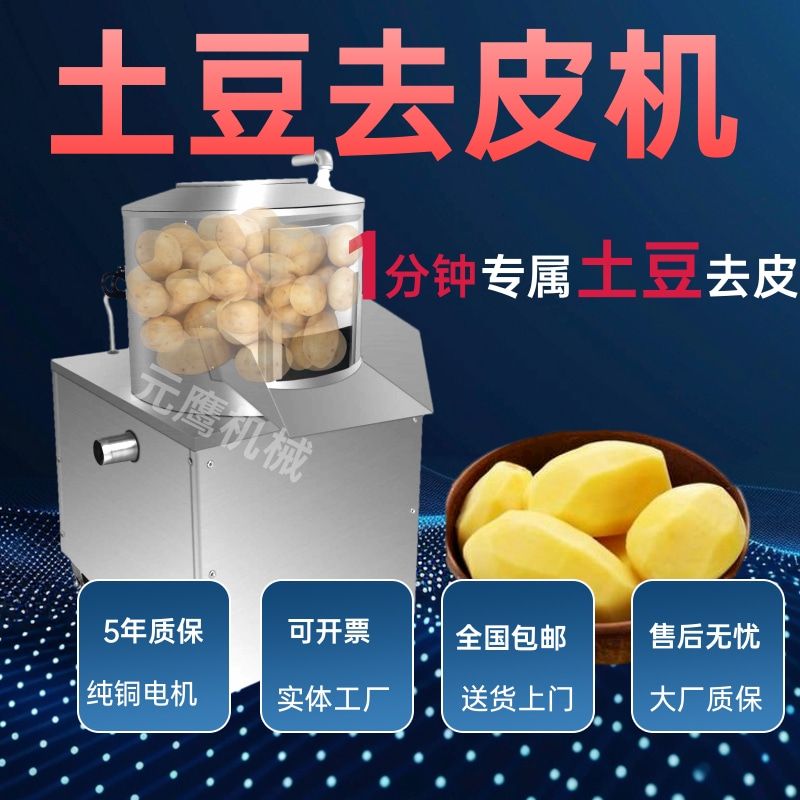 土豆去皮机商用全自动洗