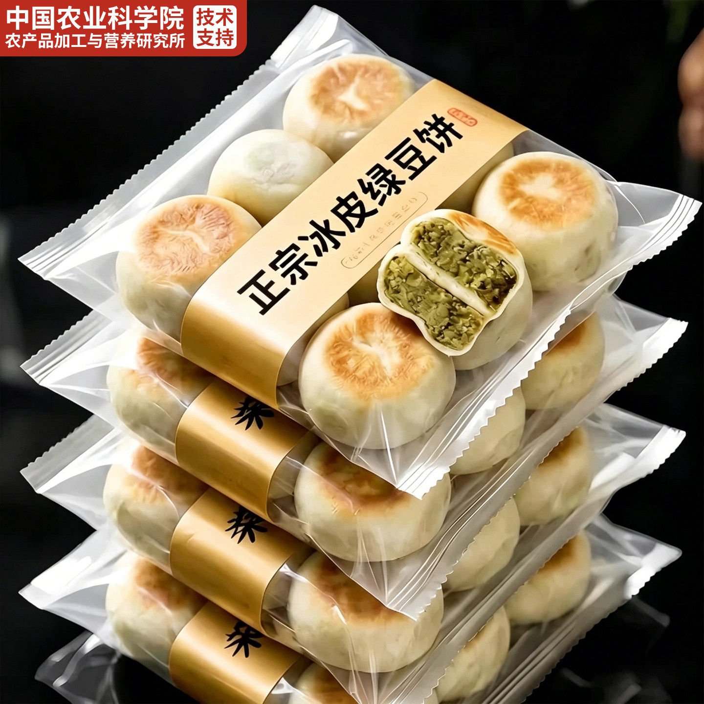 农科院冰皮绿豆饼新鲜0蔗糖官方旗舰店正宗老字号纯手工早餐糕点