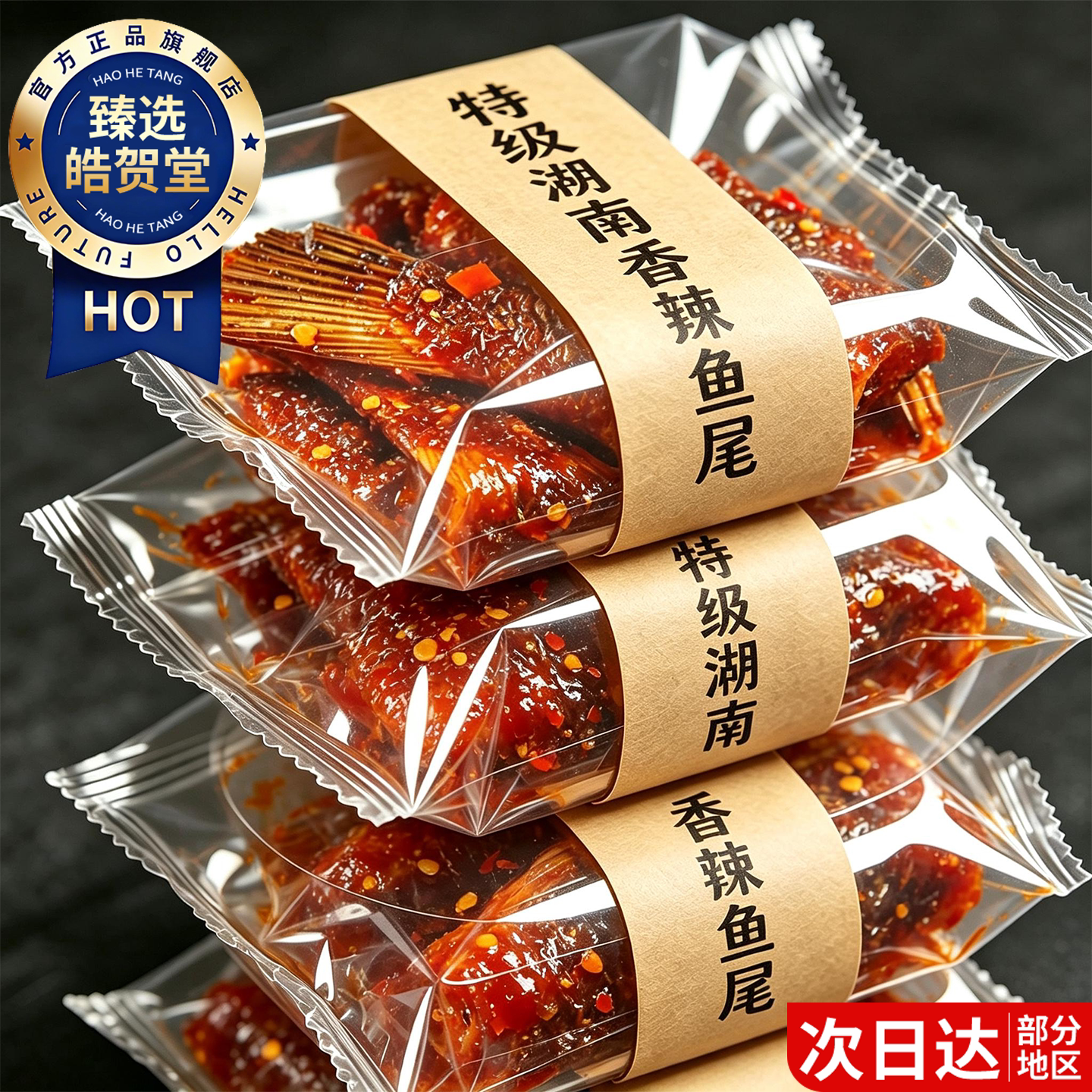 农科院！鱼尾湖南特产香辣大包抓鱼的猫鱼排官方旗舰店无添加儿童图片