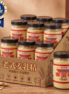 麦乳精老牌子上海官方旗舰店80年代怀旧老牌正宗正品老式天津传统