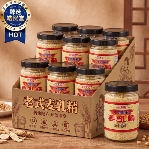 麦乳精老牌子上海官方旗舰店80年代怀旧老牌正宗正品老式天津传统