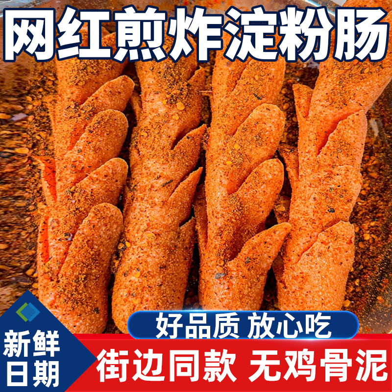 淀粉肠夫宇脆皮烤肠路边摊