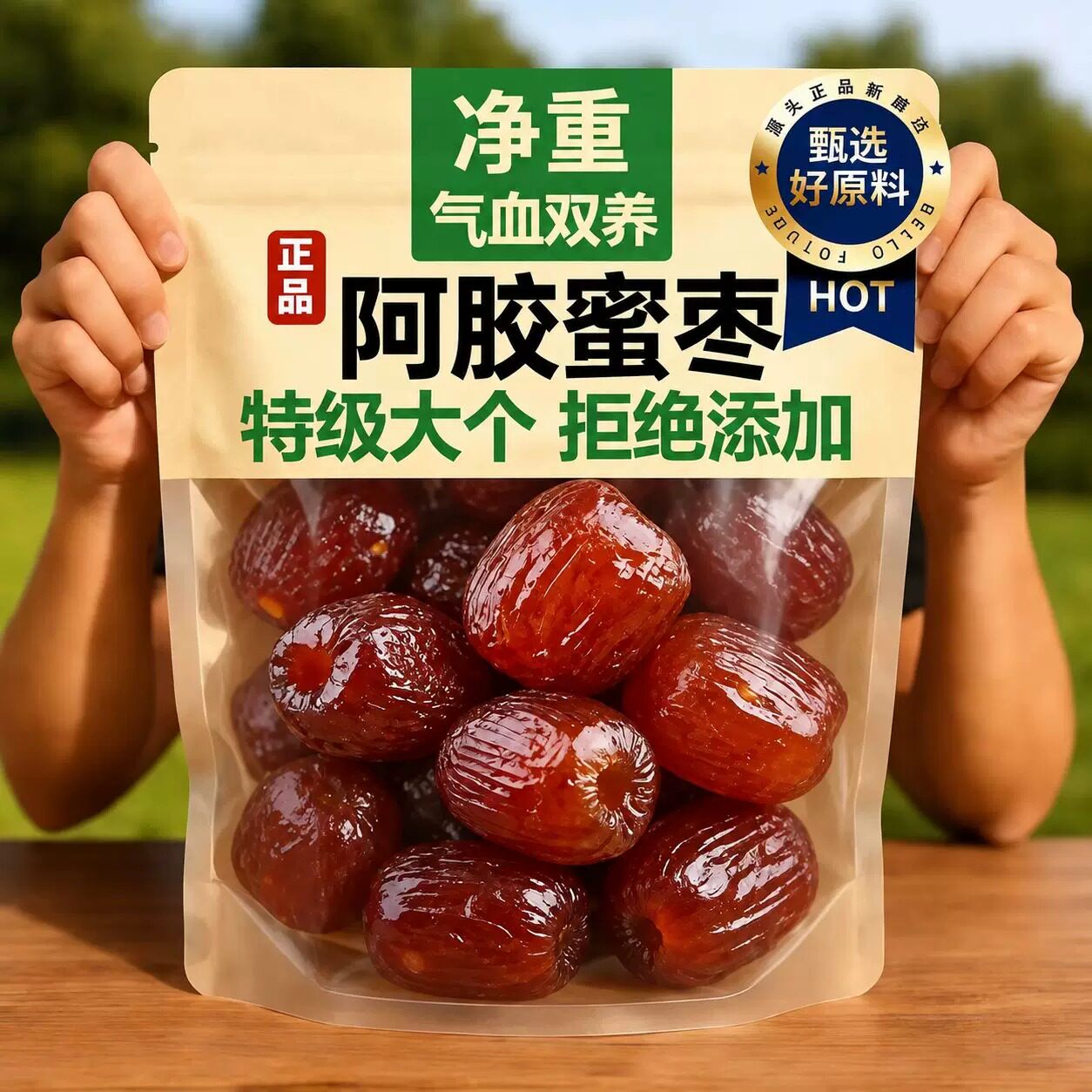 阿胶枣独立小包装正品官方旗舰店山东特产金丝蜜枣无核孕妇零食