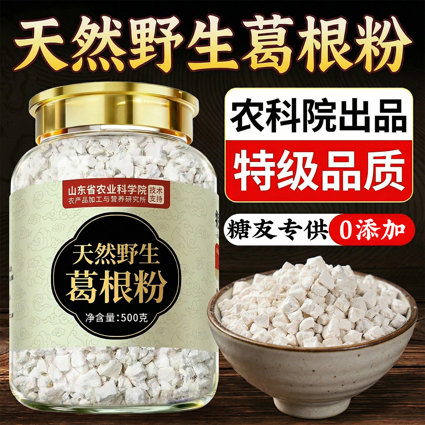 农科院葛根粉天然野生葛粉官方正品旗舰店纯的功效与作用正宗江西图片