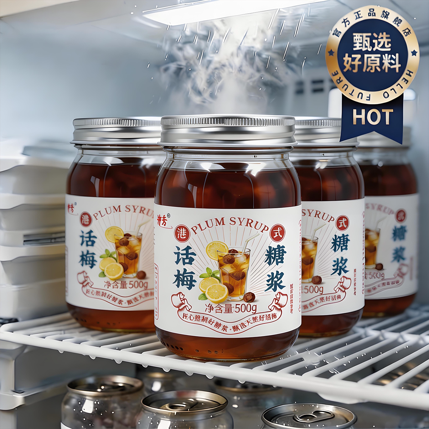 老盐话梅糖浆商用美式海盐小瓶装咖啡专用自制潮汕果酱手工同款图片