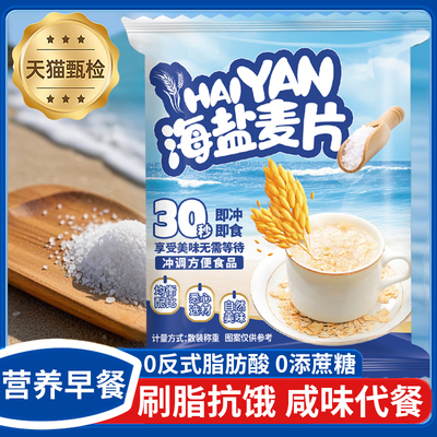 山姆燕麦片早餐即食海盐咸味无糖独立小袋官方旗舰店正品