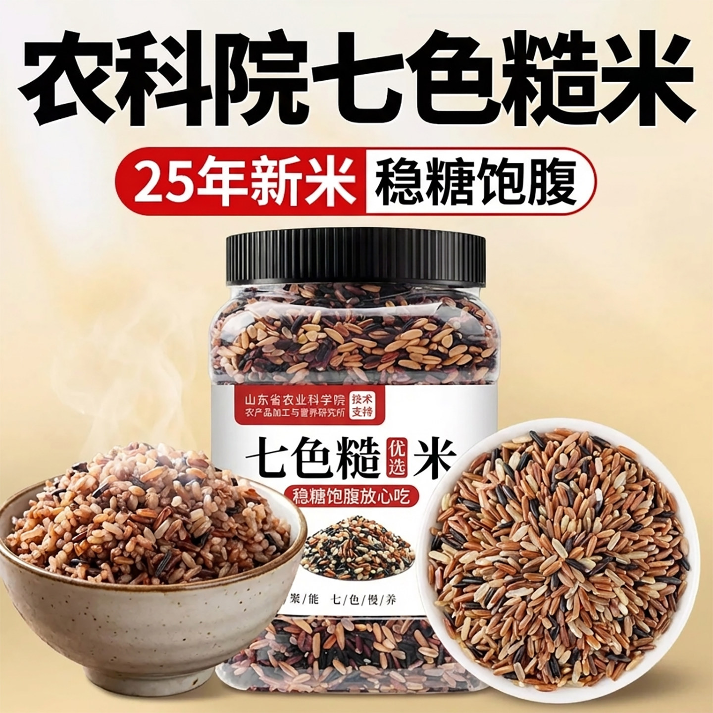 农科院东北五常七色糙米官方旗舰店粗粮五谷杂粮米无糖低脂饭有机图片