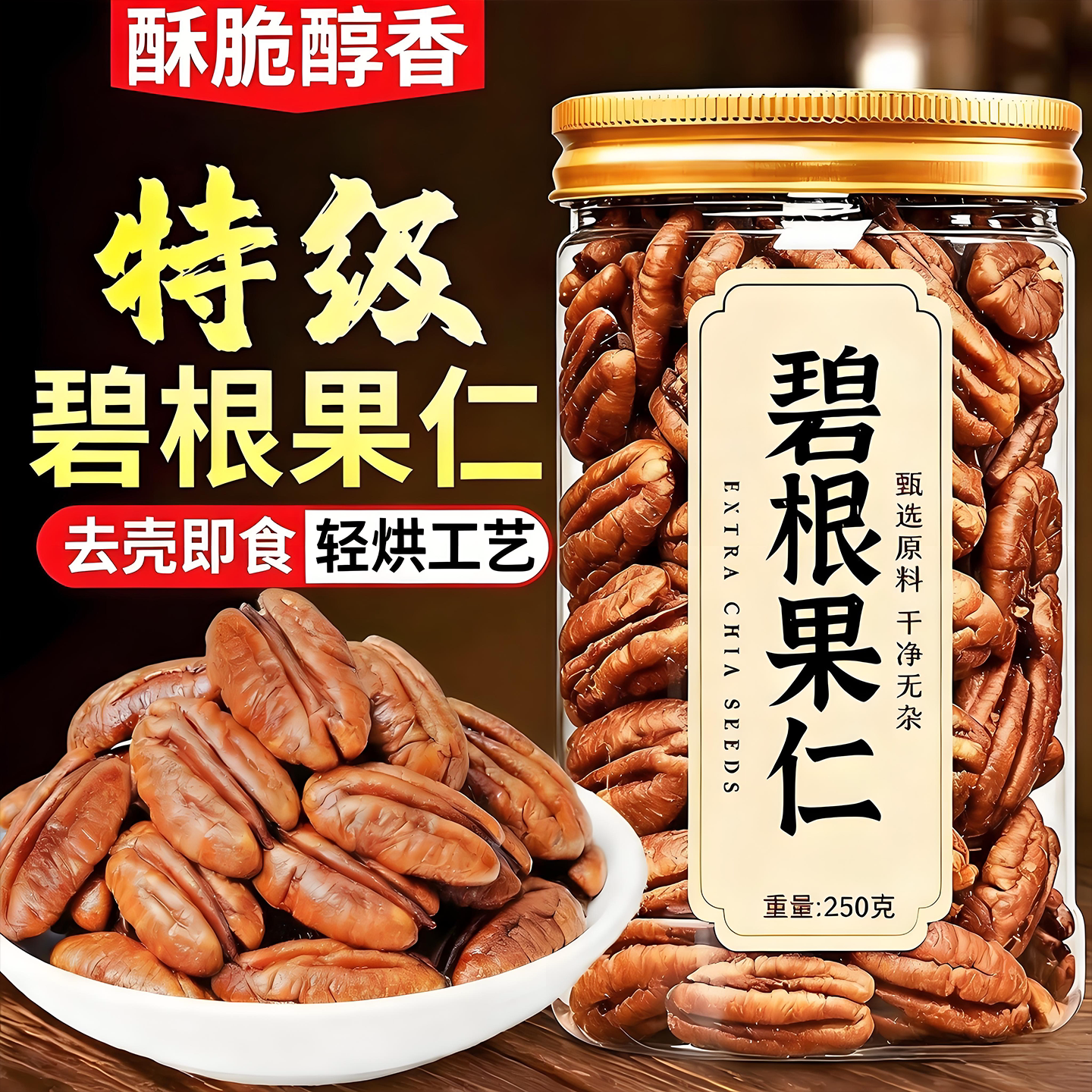 碧根果仁小包装原味罐装无添加烘焙正品官方旗舰店坚果仁零食无糖图片