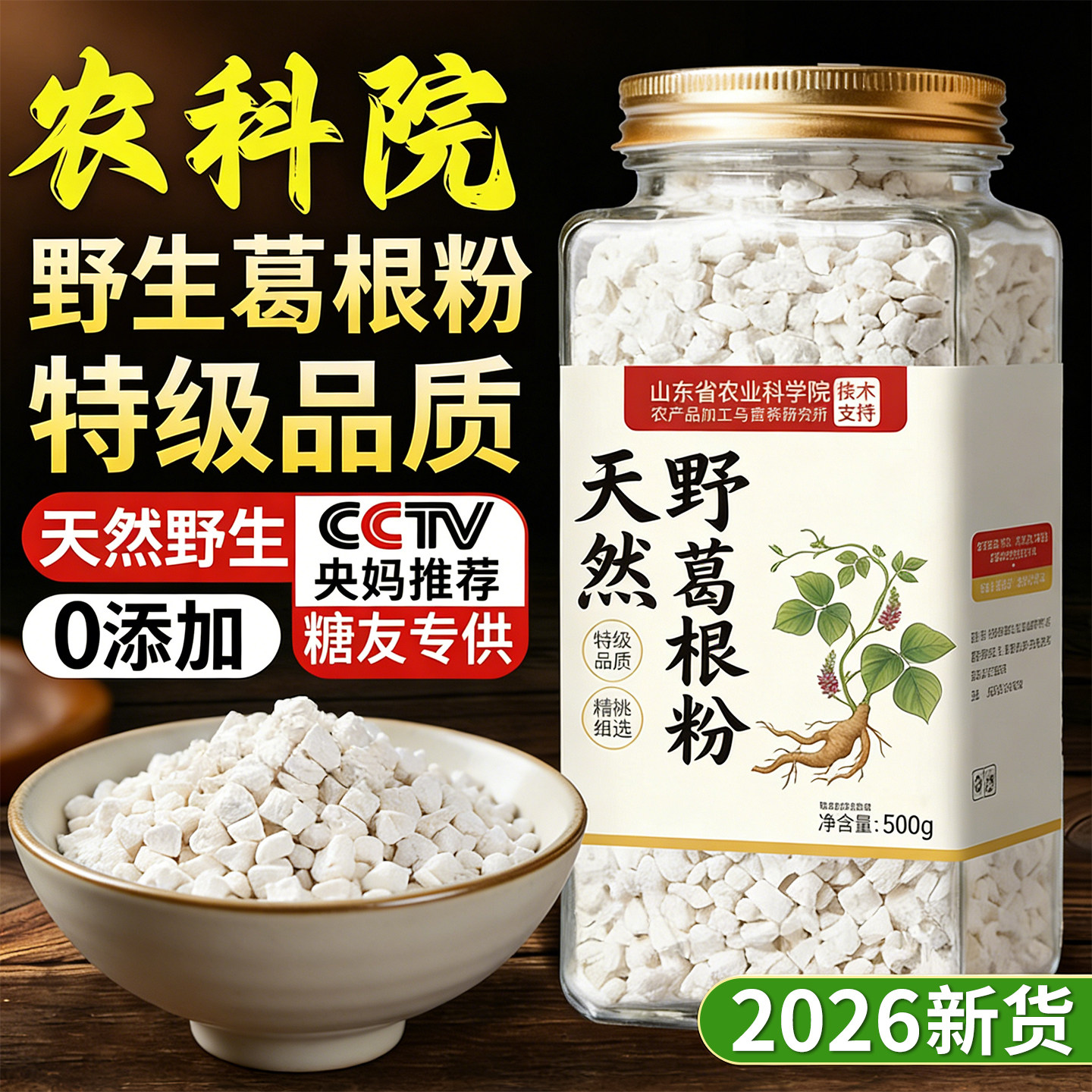 农科院葛根粉天然野生葛粉官方正品旗舰店纯的功效与作用正宗江西