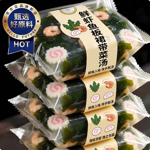 农科院鲜虾鱼板裙带菜汤紫菜汤速食汤料包冲泡汤独立包装懒人速食