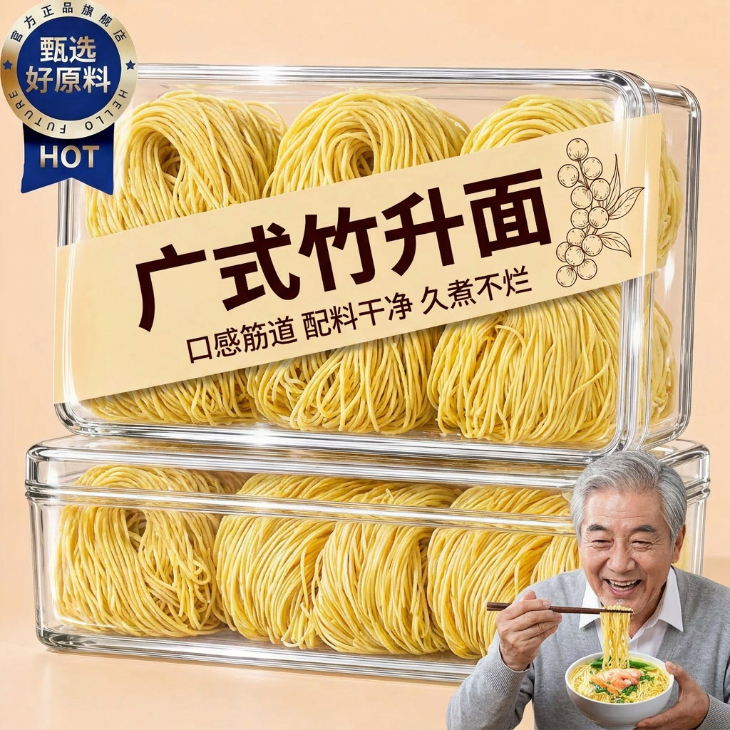 农科院广东竹升面正宗湿面官方旗舰店广式广州老字号无添加全蛋图片